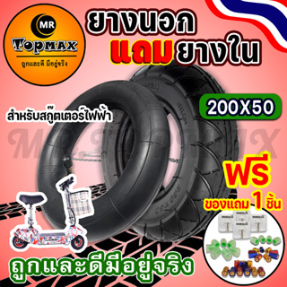 ยางนอก แถมยางใน สกู๊ตเตอร์ไฟฟ้า200x50 (ถูกทั้งร้าน) ราคาโรงงาน KNSKT-100