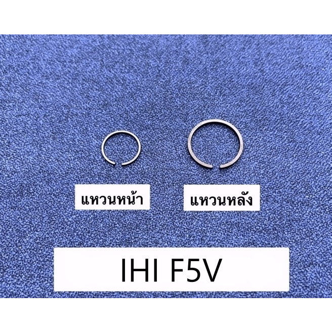 แหวนหน้า-แหวนหลัง-f5v