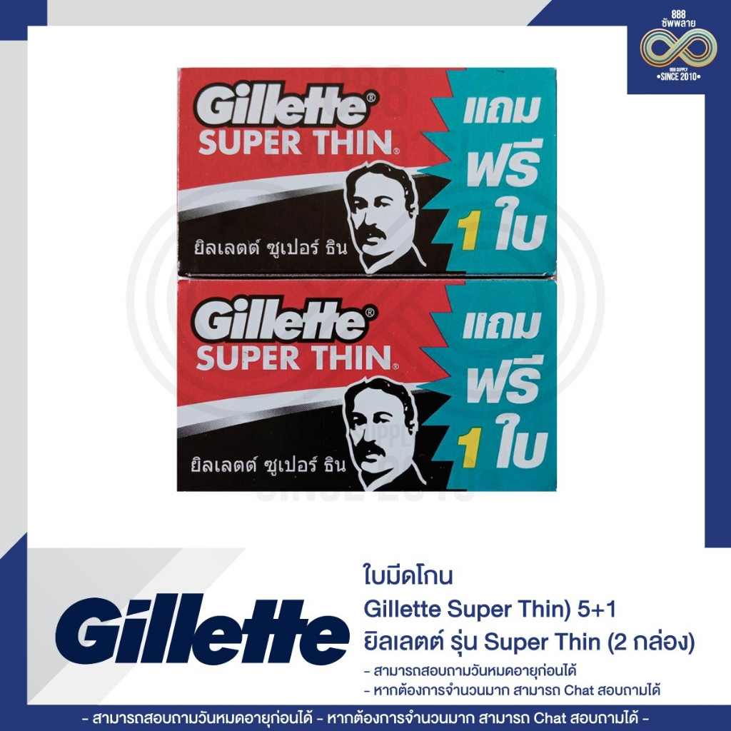 ใบมีดโกน-ยิลเลตต์-รุ่น-super-thin-gillette-super-thin-5-1-แบบ-2-4-กล่อง