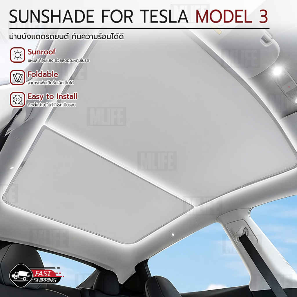 mlife-ม่านบังแดด-หลังคา-tesla-model-3-ม่านบังแดดหลังคาในรถ-พับเก็บได้-เทสล่า-tesla-sunshade-sunroof