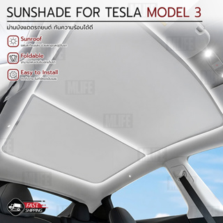 MLIFE - ม่านบังแดด หลังคา Tesla Model 3 ม่านบังแดดหลังคาในรถ พับเก็บได้ เทสล่า - Tesla  Sunshade Sunroof