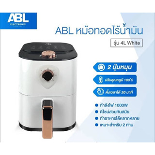 หม้อทอดไร้น้ำมัน 4 ลิตร