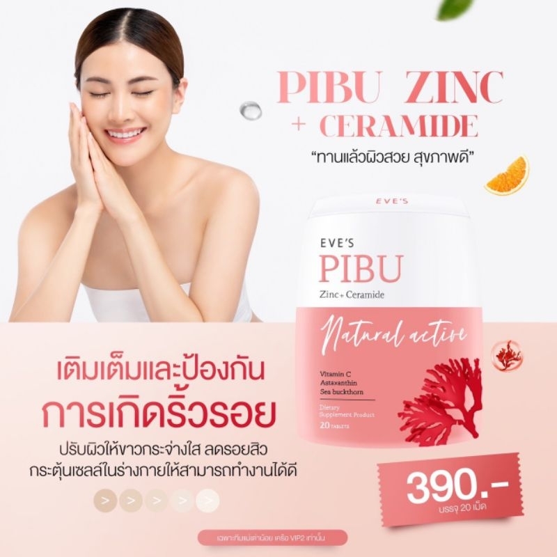 พิบุอีฟส์ PIBU DIETARY FOOD SUPPLEMENT | Shopee Thailand