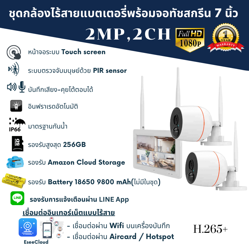 dkview-ชุดกล้องไร้สายแบตเตอรี่พร้อมจอทัชสกรีน-7-นิ้ว-2-ล้าน-2-ตัว