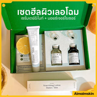 [ส่งฟรี✨/พร้อมส่ง!]เซตฮีลผิว Lechom (เซรั่มDay&amp;Night + มอยซ์เลอโฉม ) ของแท้100% รับตรงจากบริษัท