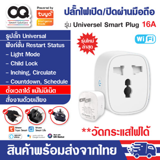 Tuya WiFi Universal Smart Plug 16A 2ขา ปลั๊กไฟอัจฉริยะ วัดไฟได้ ปลั๊กไฟ สั่งงานผ่านมือถือ Smart life IoT Smart Home