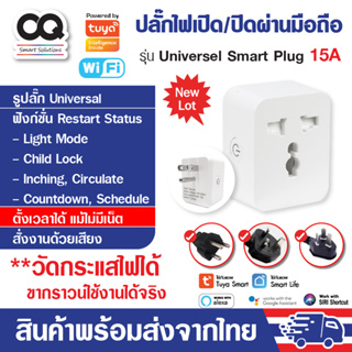 ใบกำกับภาษีได้ Tuya WiFi Universal Smart Plug ปลั๊กอัจฉริยะ ปลั๊กไฟอัจฉริยะ ปลั๊กไฟ วัดค่าไฟ วัดไฟ Ewelink Tuya