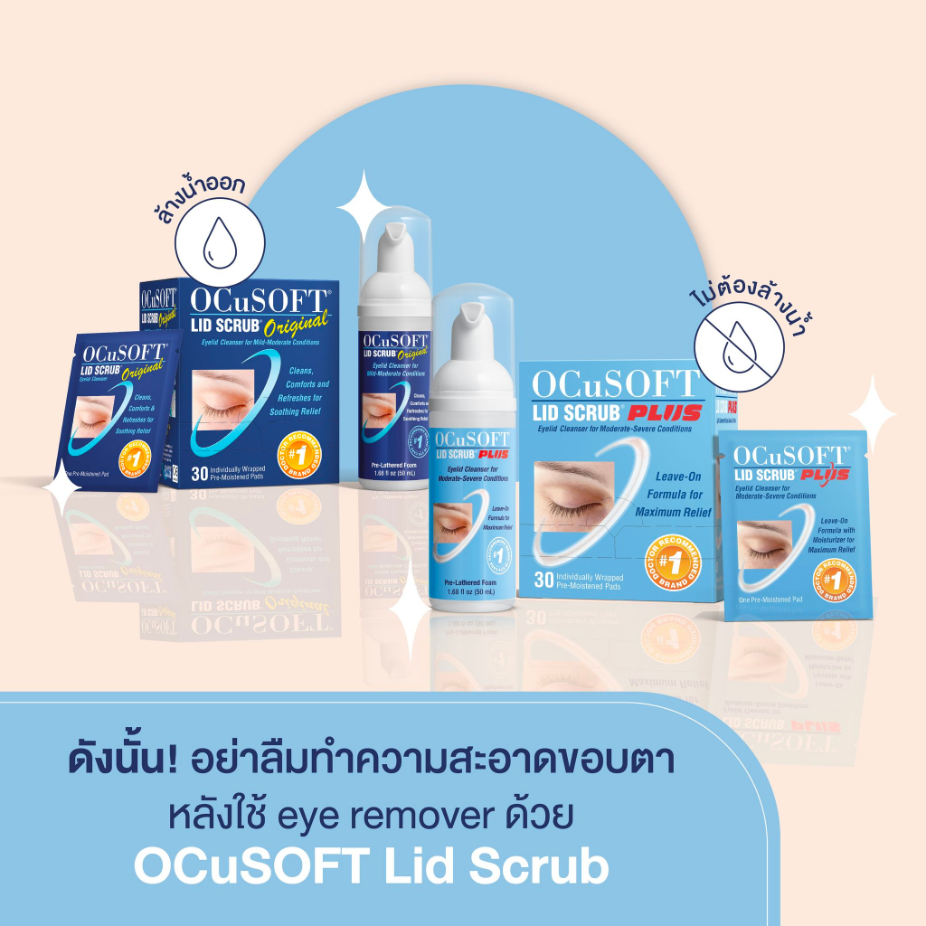 ocusoft-lid-scrub-original-50-ml-ocusoft-lid-scrub-plus-50-ml-ซื้อ-1-ขวด-แถมแผ่นเช็ดทำความสะอาดเปลือกตา-2-แผ่น