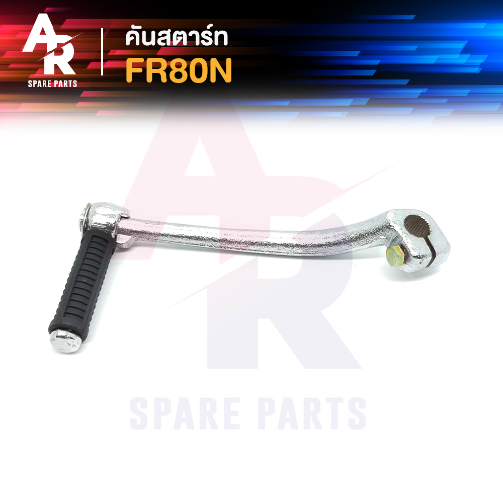 คันสตาร์ท-suzuki-fr80n-เกรดa-ทนทาน