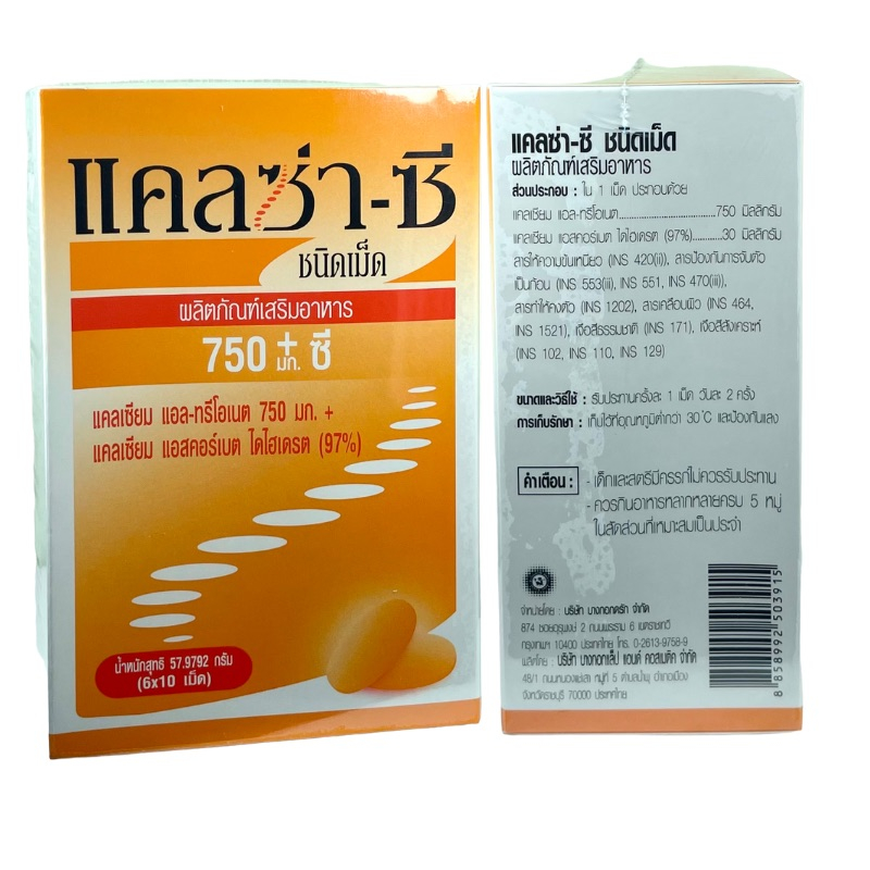 แคลซ่า-ซี-calza-c-tablet-แคลเซียม-แอล-ทรีโอเนต-750-mg-calcium-ascorbate-30-mg-60-เม็ด-แผงละ-10-เม็ด-6-แผง