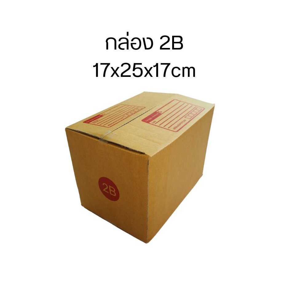 กล่องพัสดุฝาชนไซร้2bขนาด17x25x17-แพ็คละ20ใบ