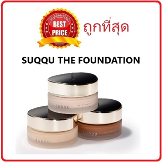 [โค้ดพ.ย.RYHUYZLลด15%สูงสุด30 ขั้นต่ำ0] แบ่งขายรองพื้นขนลุก SUQQU THE FOUNDATION NEW 2023