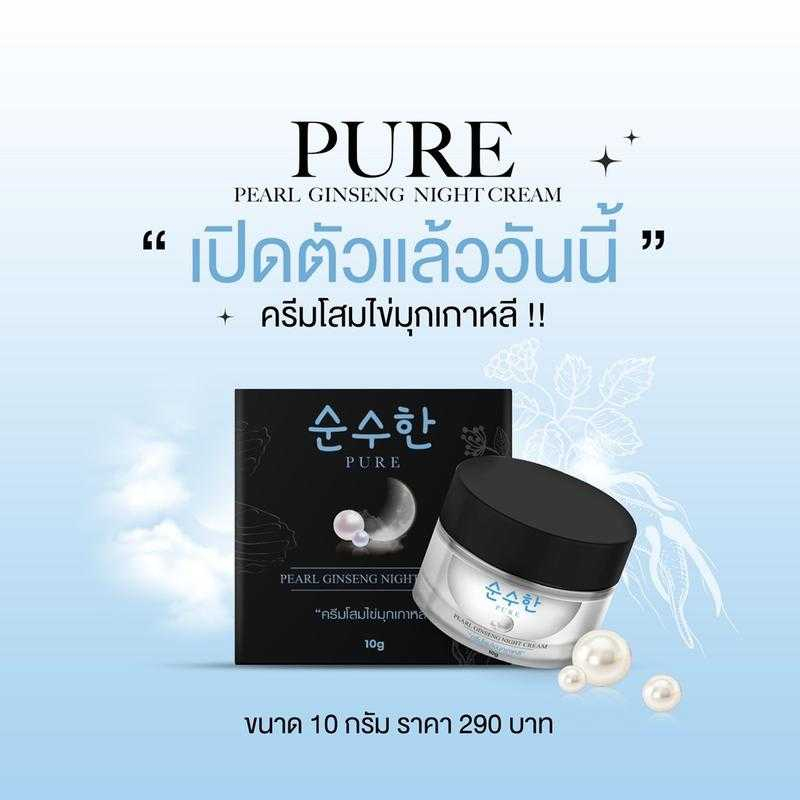 ครีมโสมไข่มุกเกาหลี-pure-pearl-ginseng-night-cream