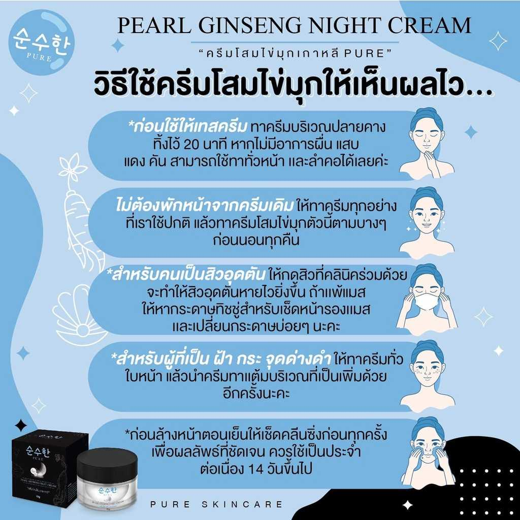 ครีมโสมไข่มุกเกาหลี-pure-pearl-ginseng-night-cream