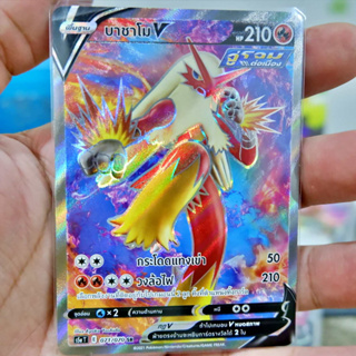 บาชาโม V SR Regular ไฟ การ์ดโปเกมอน ภาษาไทย Pokemon Card Thai Thailand ของแท้