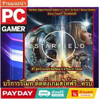 game pc เกมส์ พีซี : Starfield Digital Premium Editionภาษาไทย (v1.7.23.0 + All DLCs +Content) +โกงเกมส์ ลิ้งตรงโหลดเร็ว