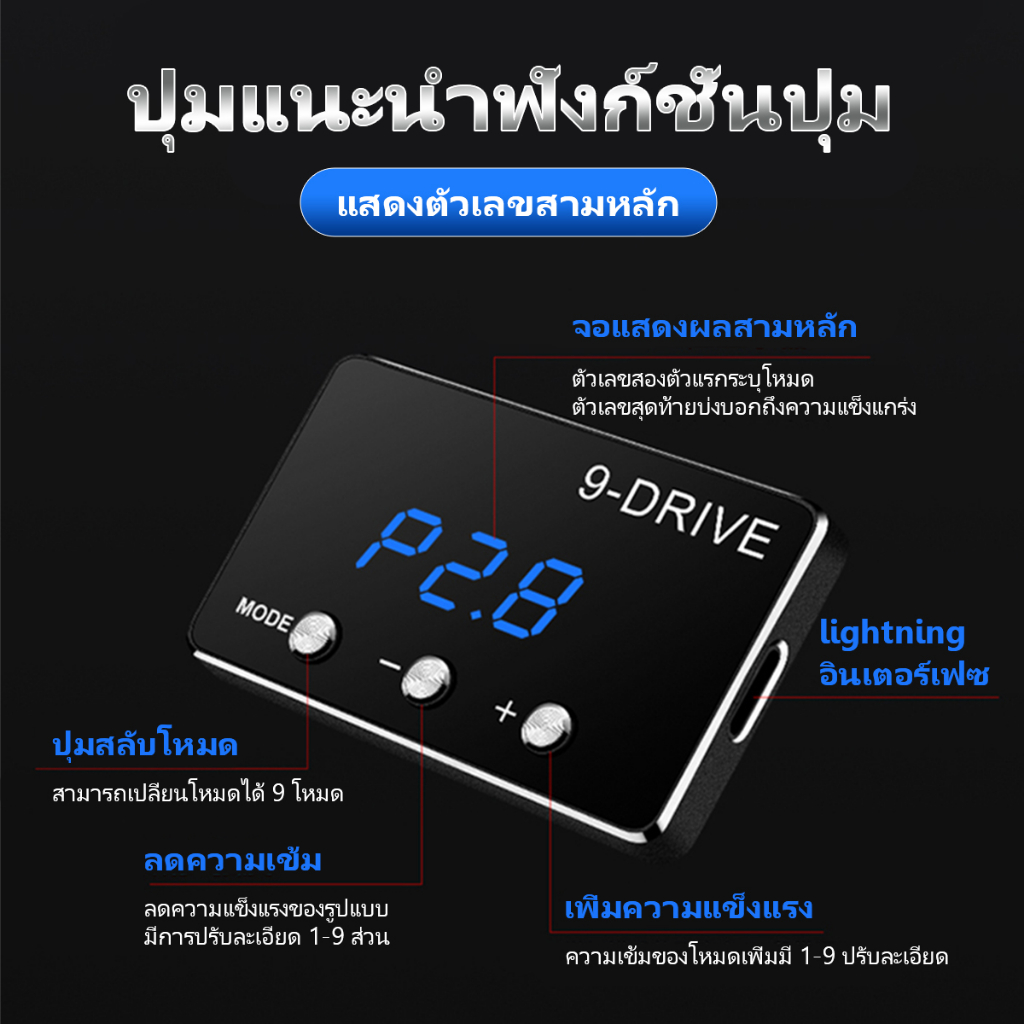 รหัสคูปอง-apri09-คันเร่งไฟฟ้า-ปรับได้-9-ระดับ-โหมดประหยัดน้ำมัน-โหมดความเร็ว-พร้อมโหมดปิดควันดำ-กล่อง-คันเร่งไฟฟ้า