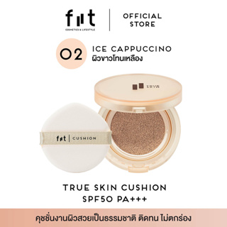 FIIT True Skin Cushion - 02 Iced Cappuccino ฟิตต์ ทรู สกิน คุชชั่น สีไอซ์ คาปูชิโน่ – ผิวขาวเหลือง [TS02]