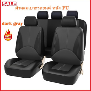 Fin1 ผ้าคลุมเบาะรถยนต์ หนัง PU หน้าหลังครบชุด ผ้าหุ้มเบาะหนัง PU Anti-Dust Car Seat Cover Replacement No.3348