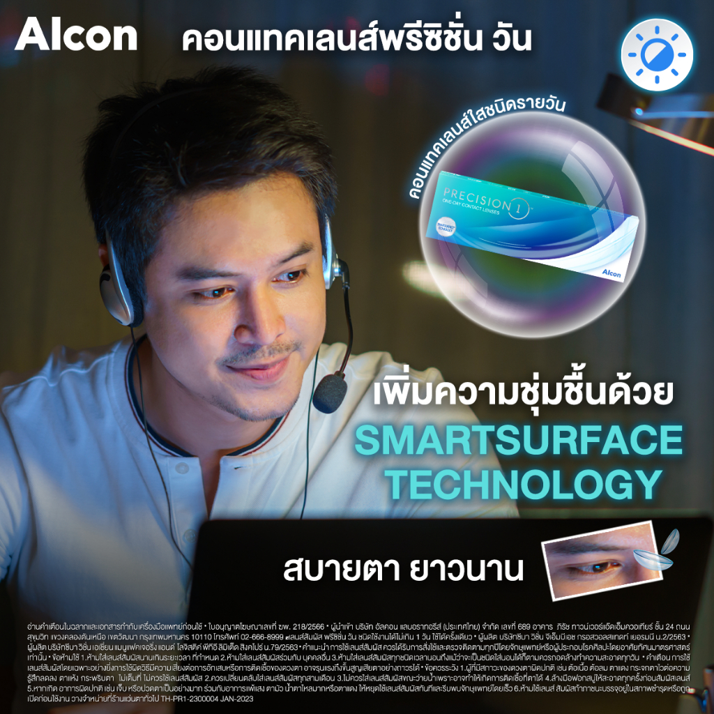 คอนแทคเลนส์ใส-รายวัน-alcon-อัลคอน-รุ่น-precision-1-จำนวน-30-ชิ้น-ต่อกล่อง