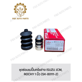 ชุดซ่อมแม่ปั้มครัชล่าง ISUZU JCM, ROCKY 1 นิ้ว (SK-80111-2)