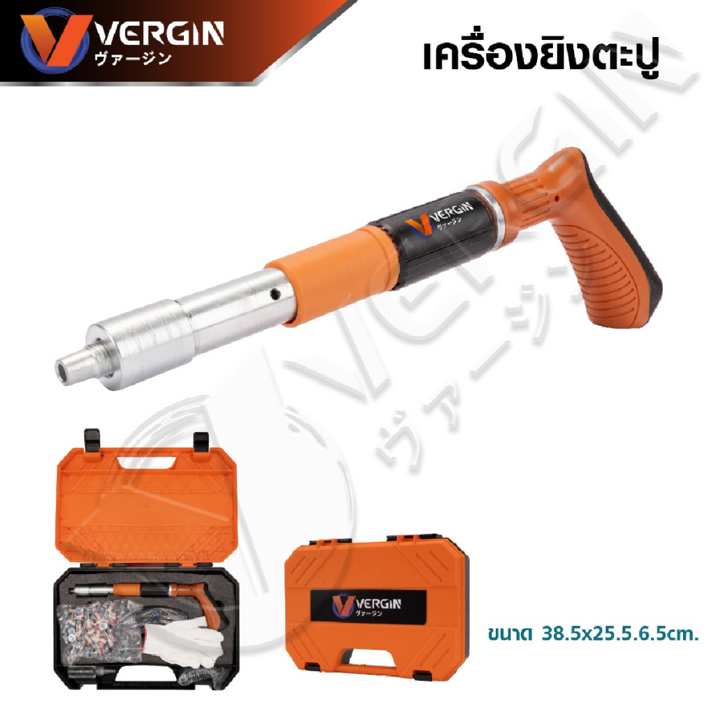 vergin-เครื่องยิงตะปู-พร้อมอุปกรณ์ครบชุดแถมดอก-100-ดอก-bbsupertools