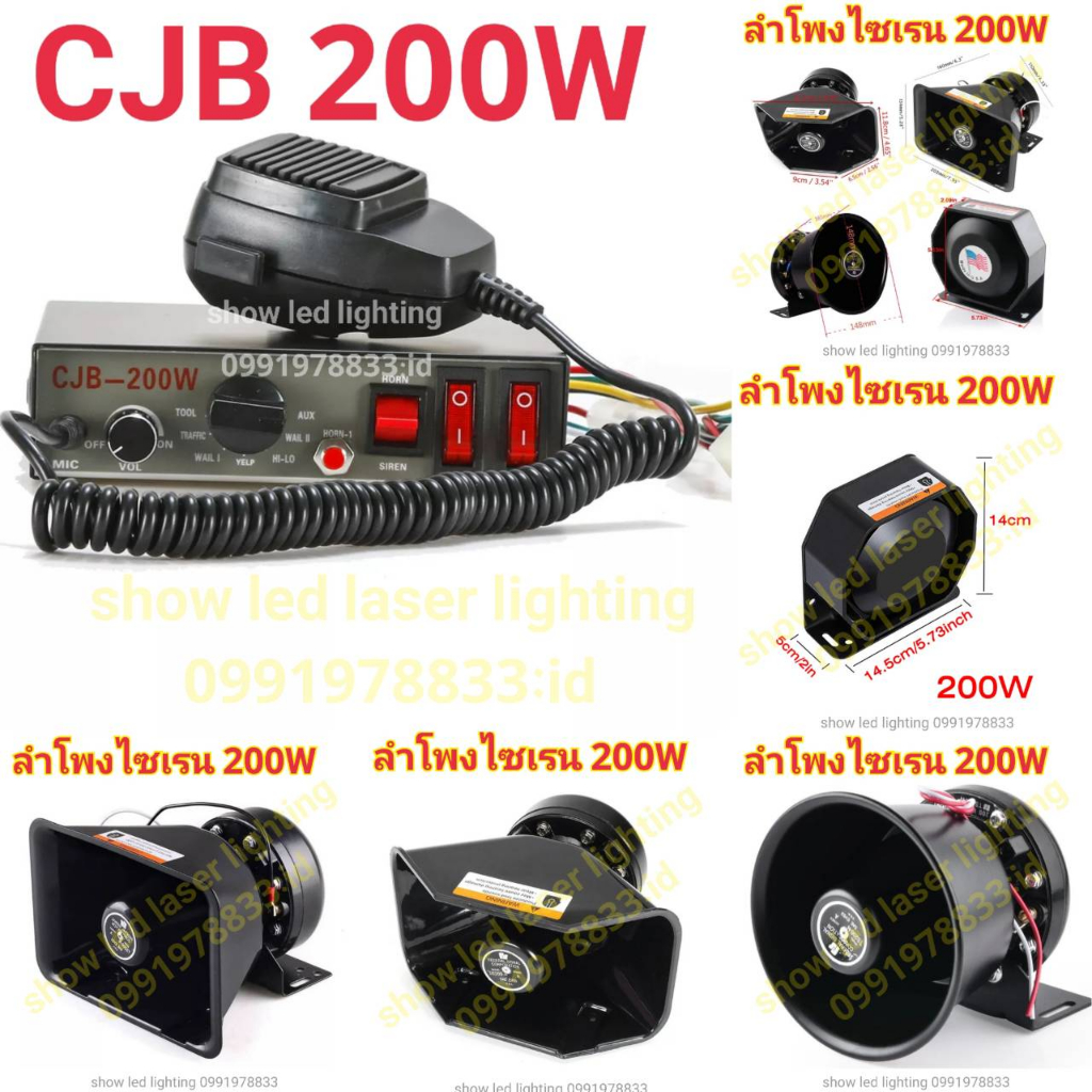 กล่องเสียงไฟไซเรน-cjb-200w-12v-24v-มีตัวเลือกสินค้ากด-ชุดกล่องเสียง-ลำโพงไซเรน-horn-เสียงไซเรน-กูภัย-กู้ชีพ