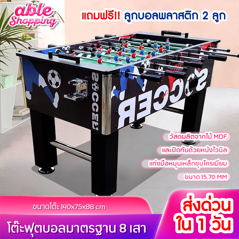 พร้อมส่ง-โต๊ะฟุตบอล-ขนาดมาตรฐาน-football-table-โกล์มือหมุน-ขนาดเดียวกับที่ใช้