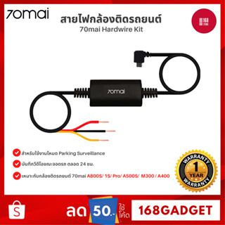 70mai Hardwire Kit สายไฟกล้องติดรถยนต์ 70mai สำหรับใช้งานโหมด Parking Surveillance  ความยาวสาย:3 เมตร