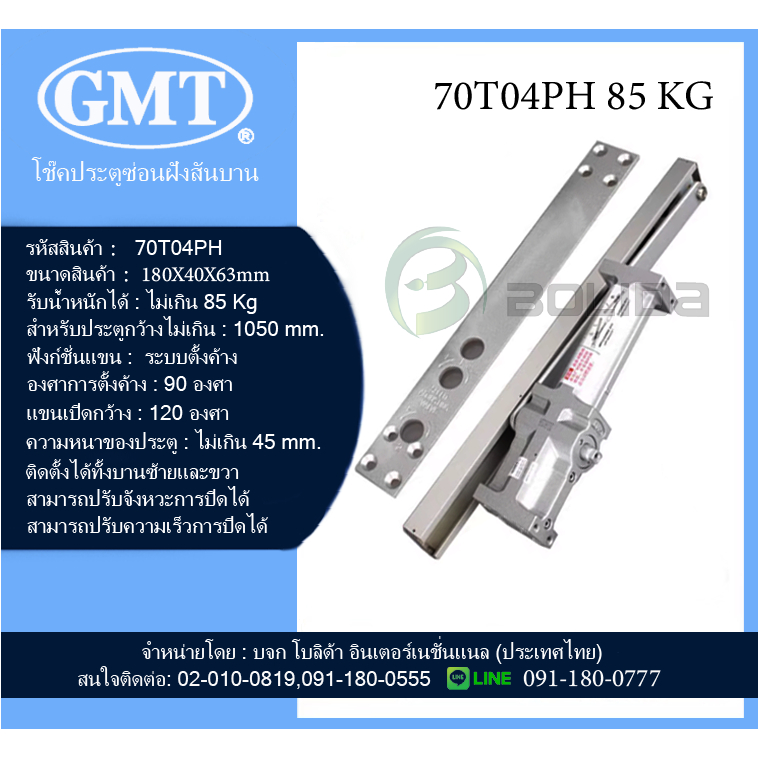 โช้คประตู-โช้คอัพประตู-โช๊คฝังสันบานประตู-gmt-รับน้ำหนักได้-65และ-85-kg-gmt-door-closer-series-70t03-04ph-มีของพร้อมส่ง