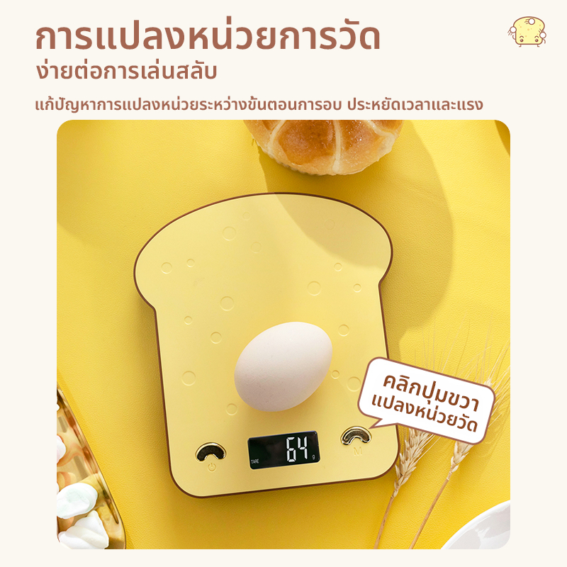 เครื่องชั่งอาหาร-เครื่องชั่งน้ำหนักดิจิตอล-ชั่งอาหาร-1g-5kg-เครื่องชั่ง-เปลี่ยนได้ถึง4หน่วยตวง-เครื่องชั่งเบเกอรี่