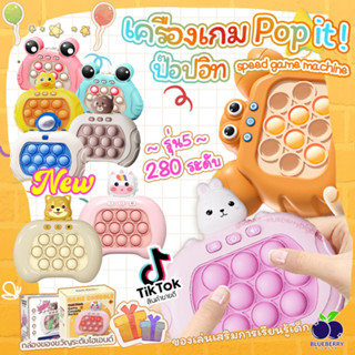 Pop it ไฟฟ้า🌟รุ่น 5 ป๊อปอิท เครื่องเกม ป๊อปอิทไฟฟ้า ของเล่นบีบกด ของเล่นเสริมพัฒนาการ Tiktok แบบโต้ตอบ สําหรับแม่และลูก