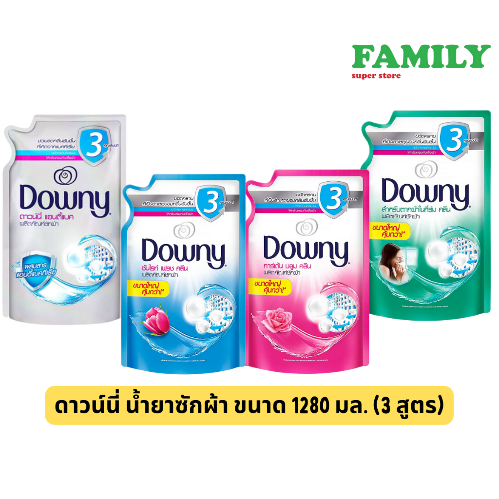 downy-ดาวน์นี่-น้ำยาซักผ้า-3สูตร-ขนาด-1280-มล