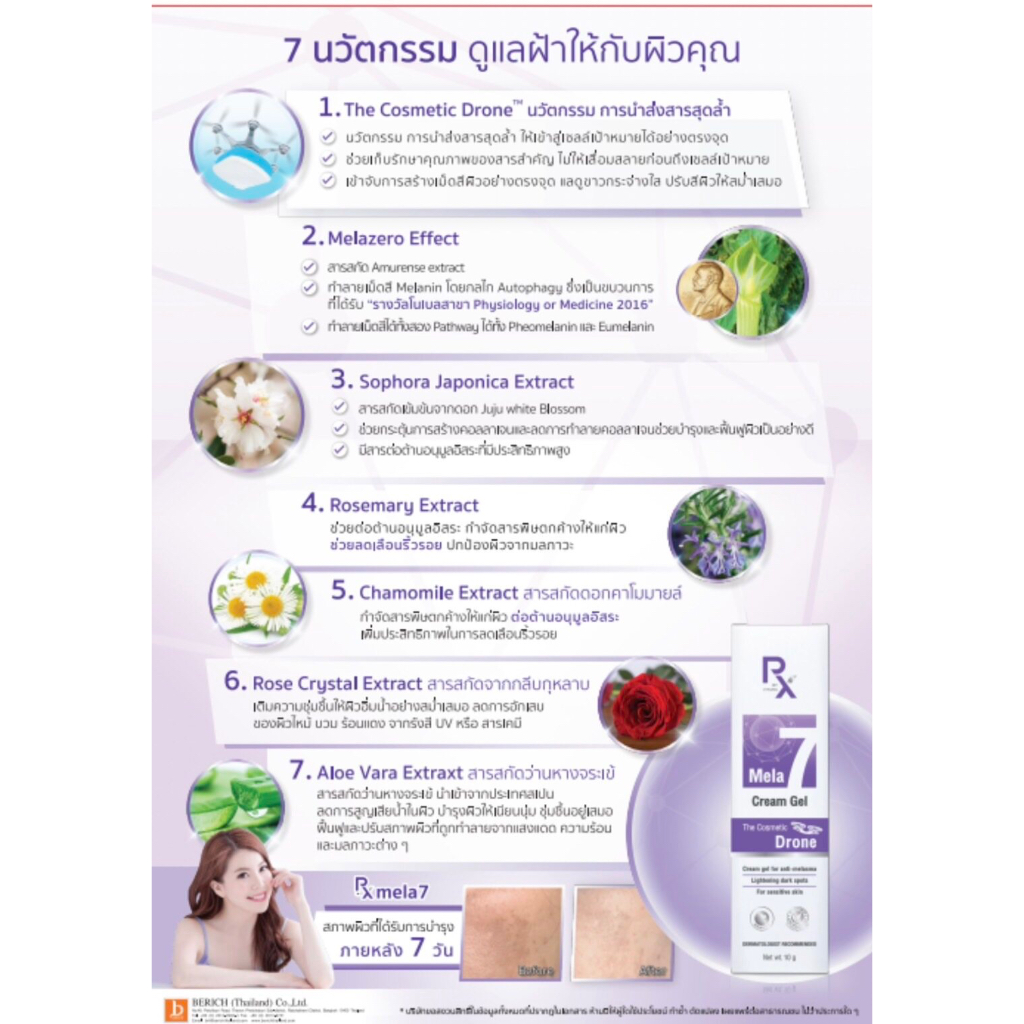 vitara-px-mela-7-cream-gel-เจลทาฝ้า-จุดด่างดำ-ปริมาณ-10-ml