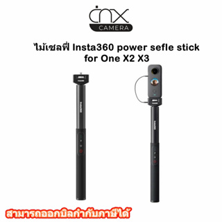 ไม้เซลฟี่ Insta360 power sefle stick for One X2 X3(ประกันศูนย์)ของแท้