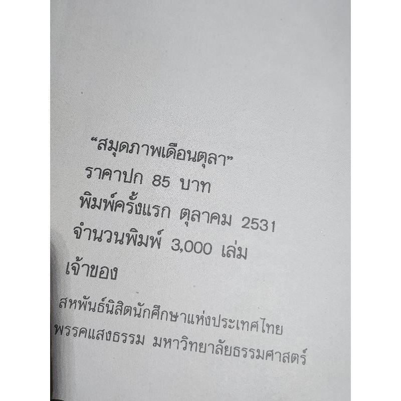 หนังสือสมุดภาพเดือนตุลาคม-พิมพ์ครั้งแรก