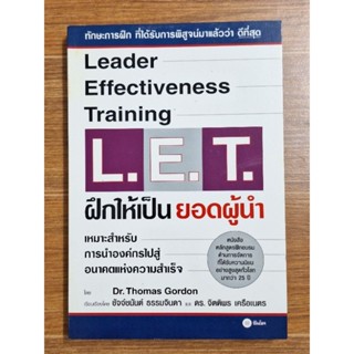 L.E.T.ฝึกให้เป็นยอดผู้นำ