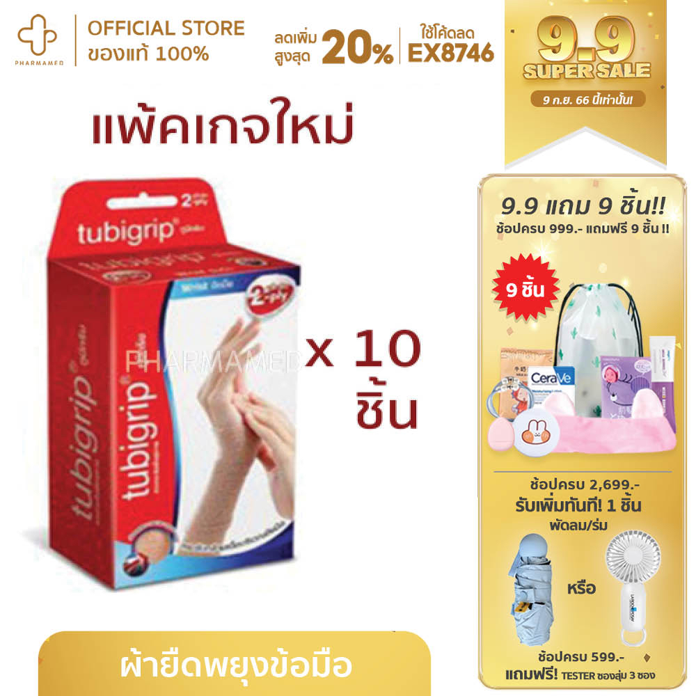 (10ชิ้น) Tubigrip Wrist ทูบีกริบ ข้อมือ (แพ็คเกตใหม่) Shopee Thailand