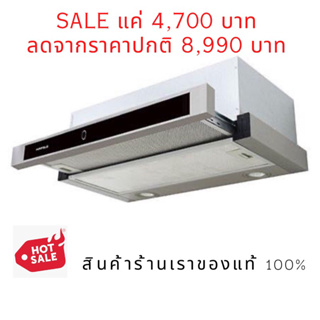 เครื่องดูดควัน 60cm แบบสลิมยี่ห้อ Hafele