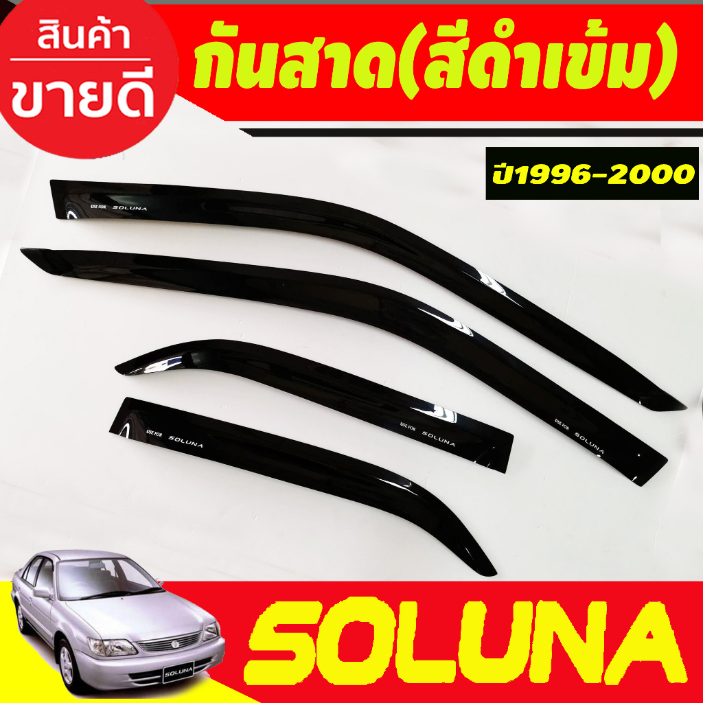 กันสาด-กันฝน-คิ้วกันสาด-โตโยต้า-โซลูน่า-ท้ายหยดน้ำ-มุมส้ม-toyota-soluna-1996-2002-ใส่ร่วมกันได้