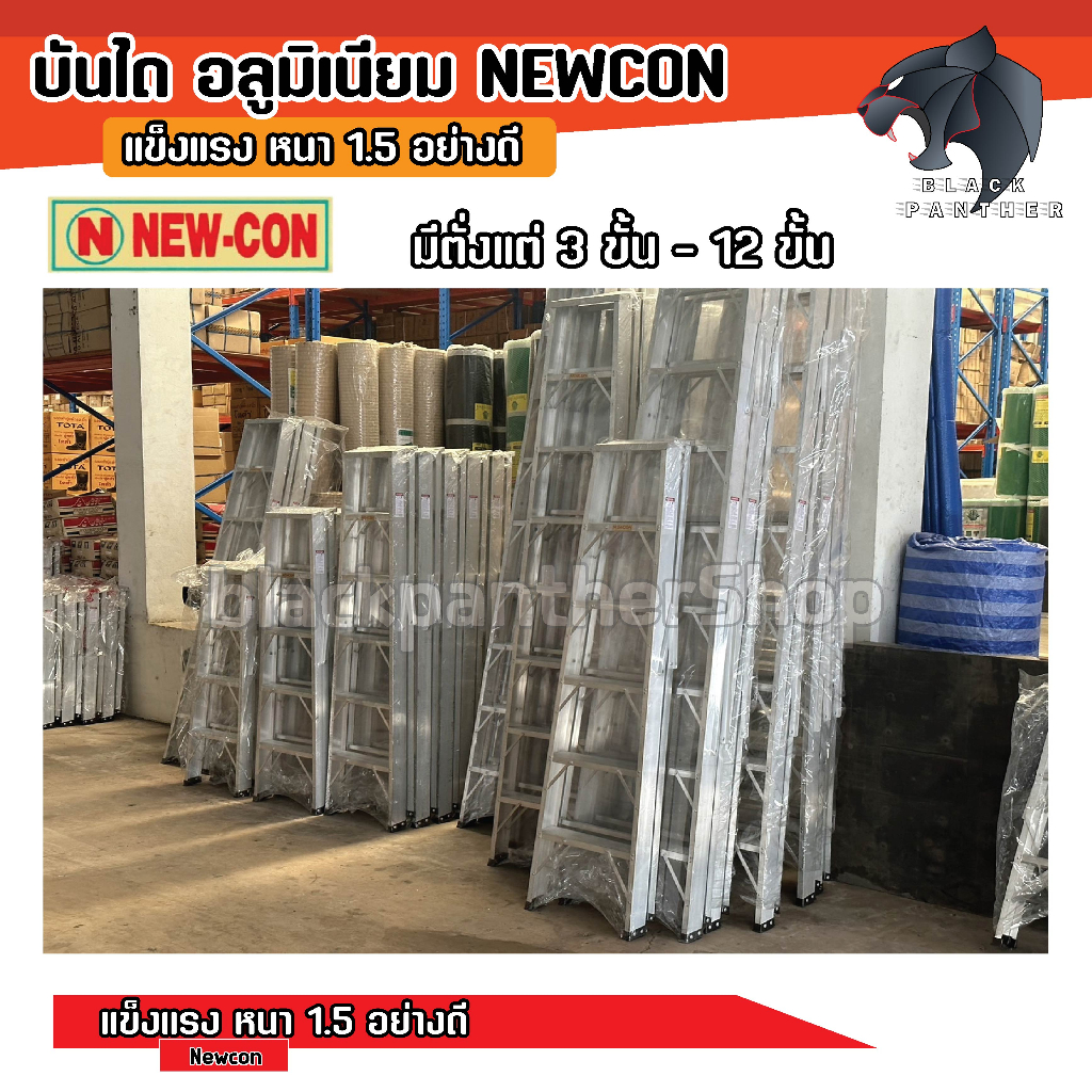 บันไดอลูมิเนียมหนา-1-5-มิล-newcon-3-7-ขั้นแบบขึ้นลงทางเดียว-มั่นคงแข็งแรง