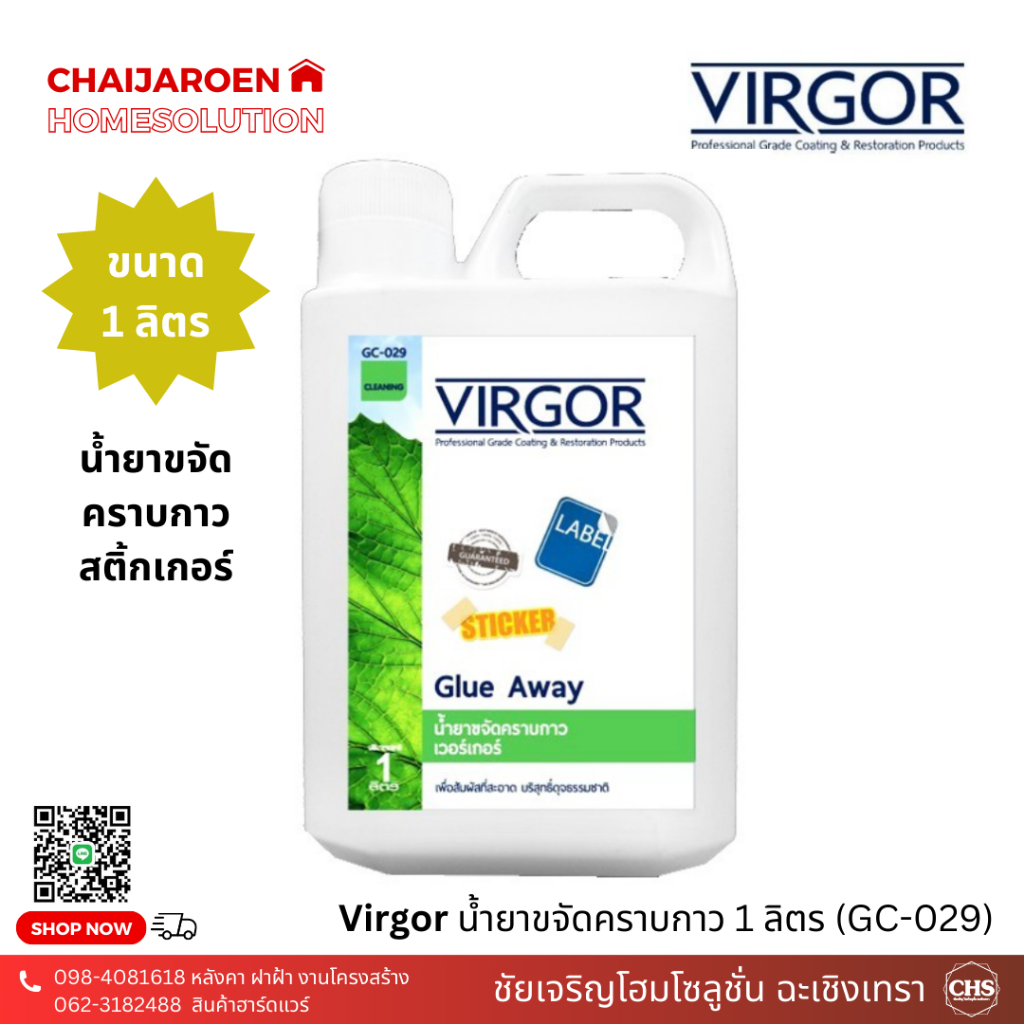 virgor-น้ำยาขจัดคราบกาว-คราบสติ้กเกอร์-ขนาด-1-ลิตร-gc-029-เวอร์เกอร์