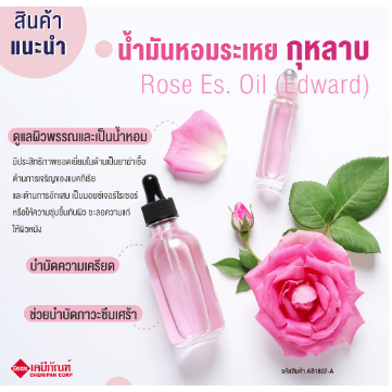 chemipan-น้ำมันหอมระเหย-กุหลาบ-edward-rose-es-oil-edward-25g