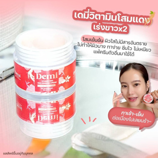 ⚡️ซื้อ 1 แถม 1 ⚡️💯แท้☑️ ครีมเดมี่ วิตามินโสมแดง Demi cream สลายฝ้า หน้าหมอง สิวเรื้อรัง จุดด่างดำ มีปลายทาง