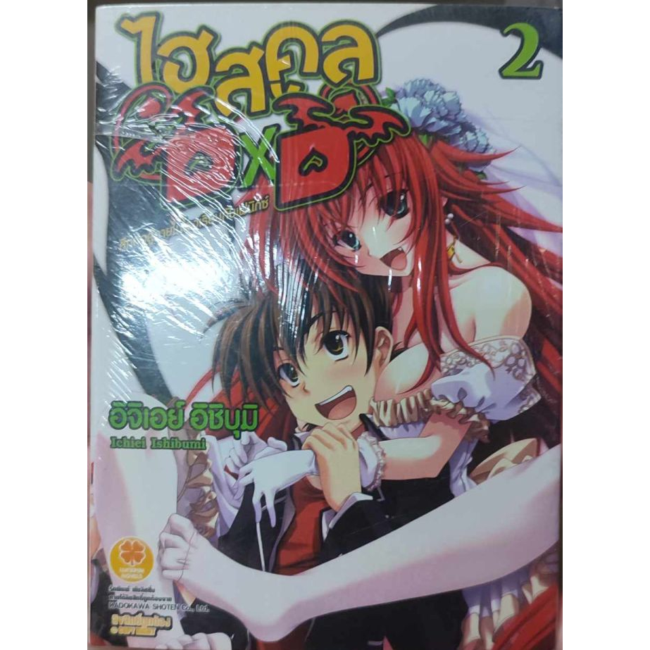 นิยายไฮสคูล-dxd-แยกเล่ม-2-4-6-ใหม่ในซีล-1-มีตำหนิ-3-มือสอง-highschool-dxd-อิชิบุมิ-อิจิเอย์