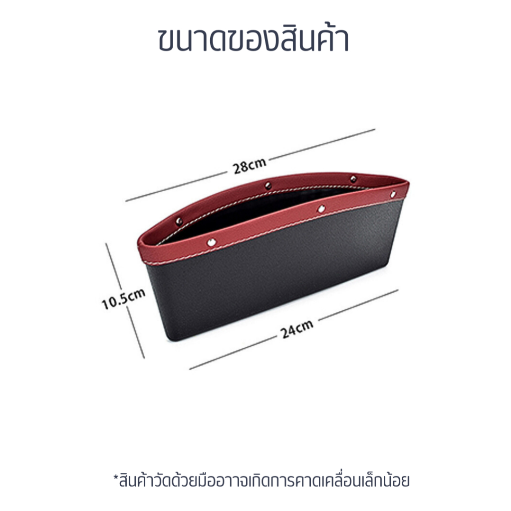 ที่วางของในรถยนต์-ที่เก็บของข้างเบาะรถยนต์-car-storage-box-ที่เก็บของข้างเบาะรถยนต์-ที่ใส่ของอเนกประสงค์ข้างเบาะรถยนต์-ก