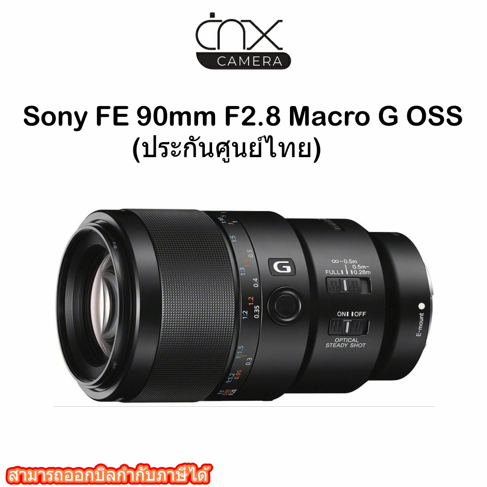 มีสินค้าพร้อมส่ง-เลนส์sony-fe-90mm-f2-8-macro-g-oss-ประกันศูนย์ไทย