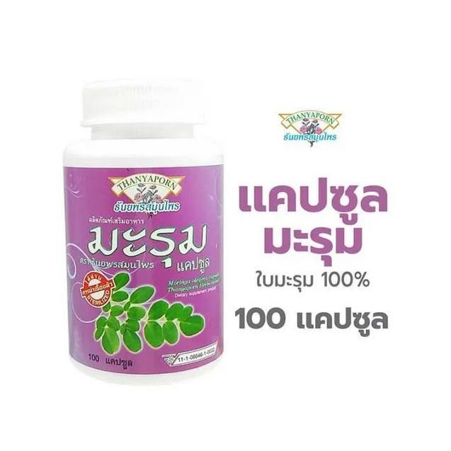 มะรุม-ธันยพร-สมุนไพร-100แคปซูล-moringa-capsule