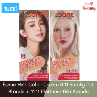 (1แถม1) Esane Hair Color Cream 6.11  + 11.11 อีซาเน่ แฮร์ คัลเลอร์ ครีม 100กรัม (ตัดฝา)