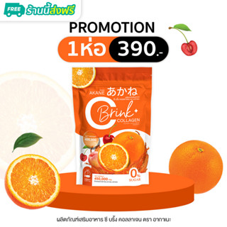 [โปรเปิดใจ ซีบริ้งคอลลาเจน 1 ห่อ 390.- ส่งฟรี] ผงชงคอลลาเจน+วิตซี ซีบริ้ง คอลลาเจน ลดรอยสิว ผิวใส